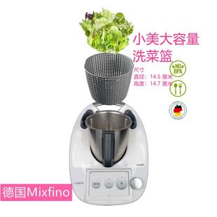 德国进口Mixfino小美TM5美善品TM6配件洗菜篮沙拉旋转器Thermomix