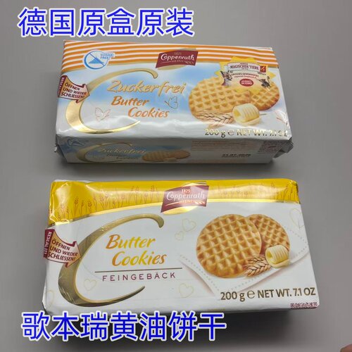 德国Coppenrath歌本瑞黄油饼干零食 200克