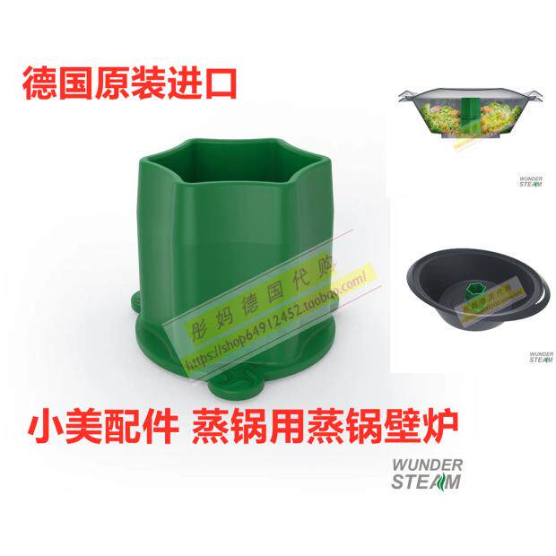 WunderSteam德国原装进口TM6小美配件TM5蒸锅壁炉支架防蒸汽被堵