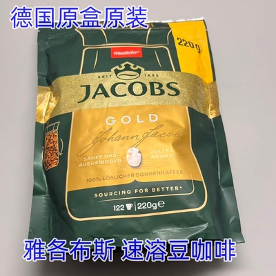 德国进口JACOBS GOLD速溶豆咖啡雅各布斯柔和均衡浓郁香气220克
