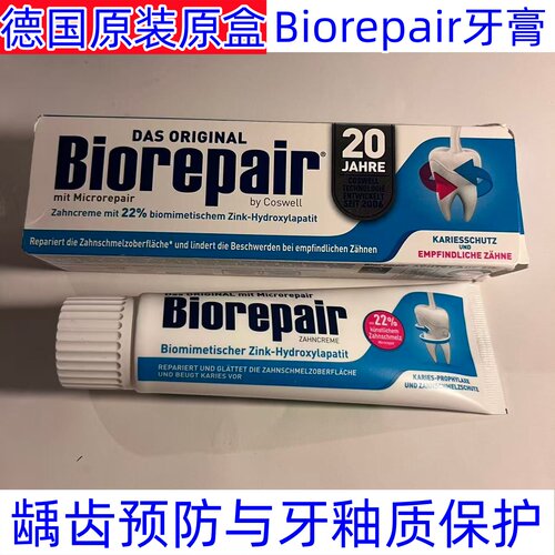 德版现货Biorepair贝利达防护牙膏牙釉质保护含有22%人工牙釉质