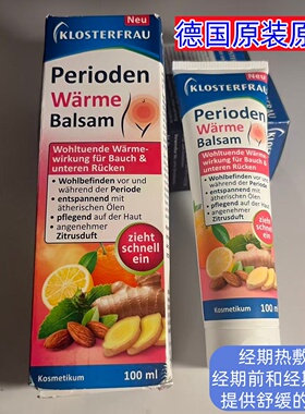 现货德国修女klosterfrau经期热敷膏暖宫膏Perioden Warme Balsam