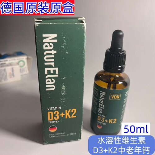 现货德国naturelan水溶性维生素D3+K2中老年钙滴剂50ml