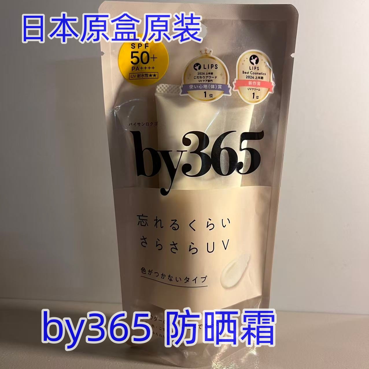 日本Naris Up娜丽丝by365 防晒霜 控油防晒乳清爽啫喱