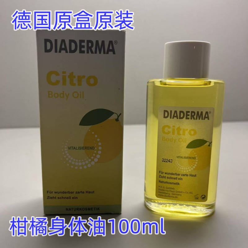 德国DIADERMA Citro Body Oil柑橘身体植物精油草本精华滋润肌肤