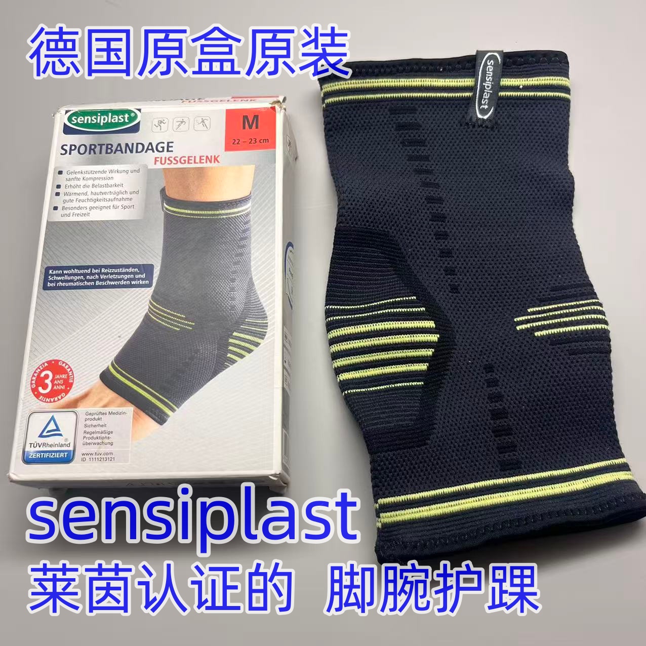 原装德国sensiplast脚腕护踝关节弹力保护保暖 M码22-23cm