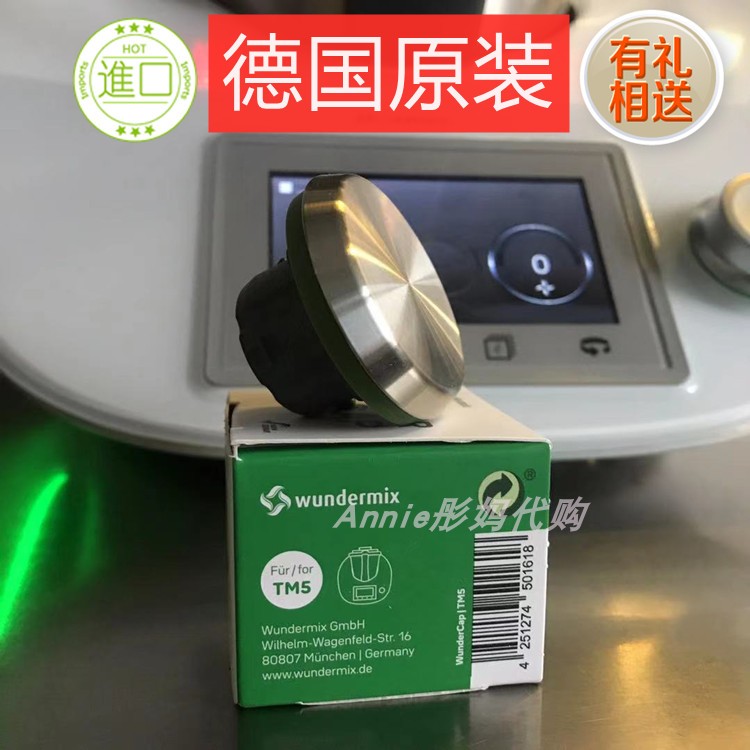 现货德国原装进口Wunder cap TM5美善品慢煮塞 TM6慢炖塞小美配件