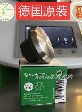 现货德国原装进口Wunder cap TM5美善品慢煮塞 TM6慢炖塞小美配件