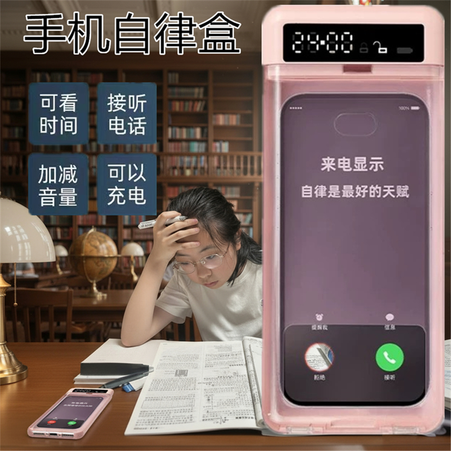 手机智能锁自律神器考研考公学习