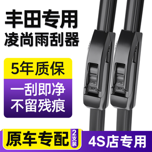 适用丰田凌尚雨刮器2021年新款无骨汽车静音雨刷器片双擎原厂原装