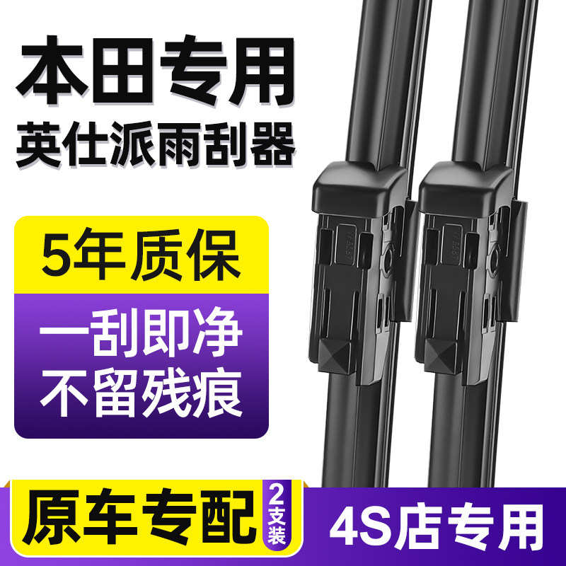 适用本田英仕派雨刮器22年23款INSPIR汽车无骨静音原厂原装雨刷片