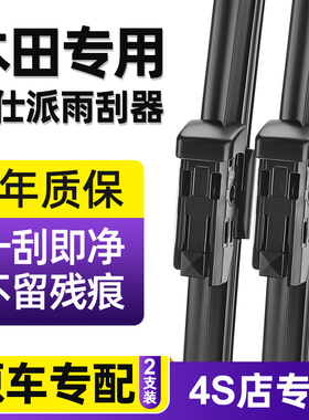 适用本田英仕派雨刮器22年23款INSPIR汽车无骨静音原厂原装雨刷片