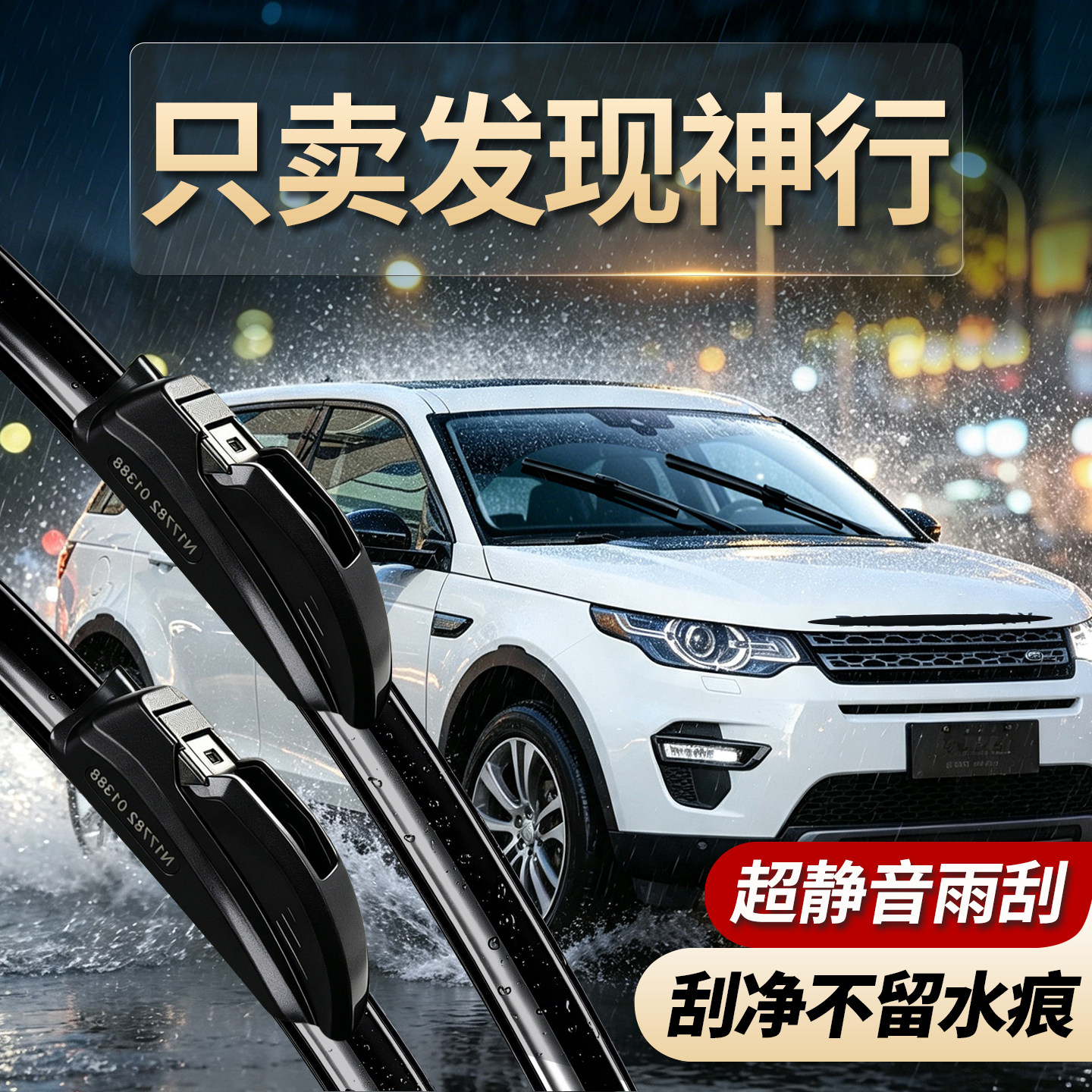 适用路虎发现神行车用雨刮器进口路虎发现运动版原装无骨静音雨刷