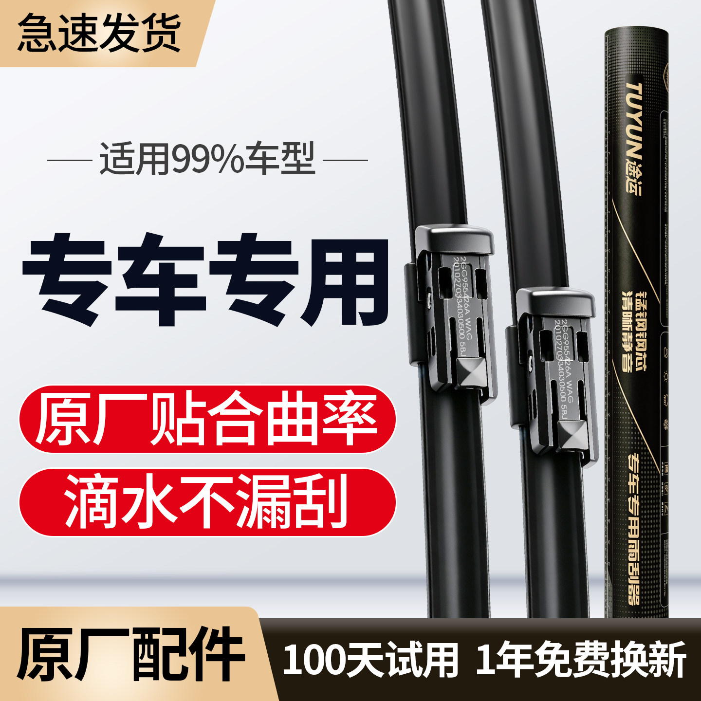 途运雨刮器原厂专用无骨静音