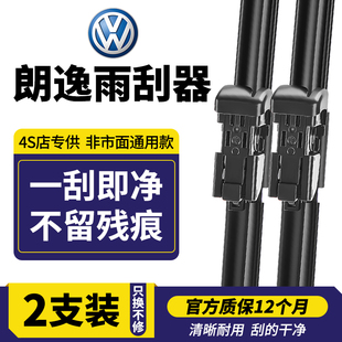 大众朗逸雨刮器2019款原厂13原装18无骨胶条郎逸新锐PLUS静音雨刷