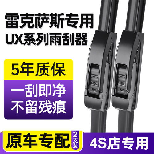 适用雷克萨斯UX260h雨刮器300e原厂200原装前19年20款胶条雨刷片