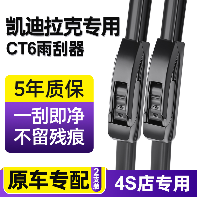 适用凯迪拉克CT6雨刮器原厂原装20款19无骨18卡迪汽车雨刷片胶条