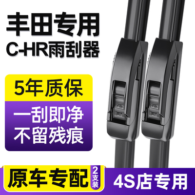 适用丰田CHR雨刮器18原厂静音无骨20原装23款汽车双擎前雨刷器片