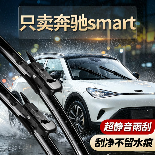smart专用雨刮器原厂尺寸