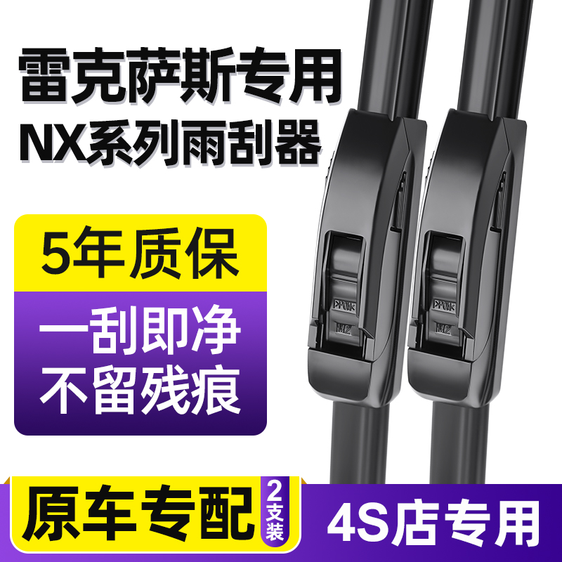适用雷克萨斯NX300h雨刮器200t原厂260原装350无骨汽车静音雨刷片