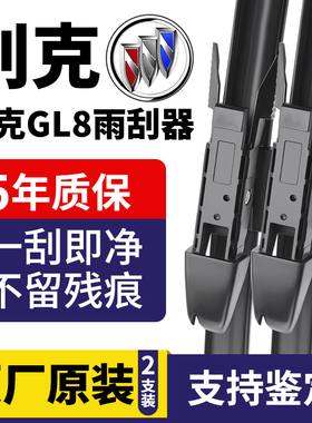 适用别克GL8商务雨刮器片es陆尊胖头鱼652T原装653车无骨胶条雨刷