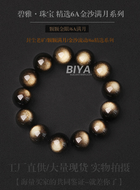 碧雅金耀石猫眼效应黑曜石手链双金眼金曜石男女黑色水晶圆珠手串