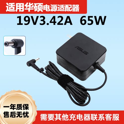 华硕适配充电器超级笔记本电脑X550V450C电源线19V3.42A 65W