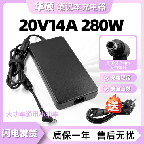 华硕笔记本电脑充电器玩家国度个703GX GL702Z S7ZC充电器20V14A