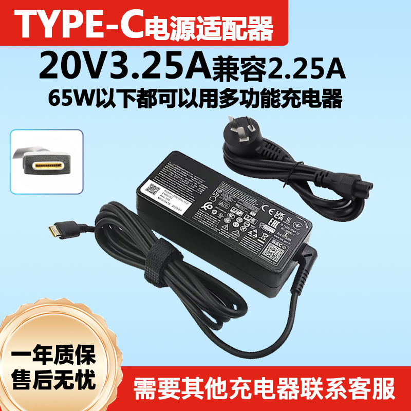 适用联想Thinkpad X1 S2 T14 T570 65W Type-C USB 电源适配器
