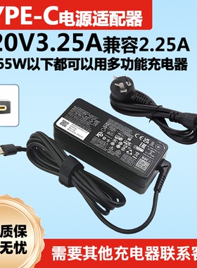 适用联想/ThinkPadT480/T480s电源适配器TYPE-C充电器65W20V3.25A
