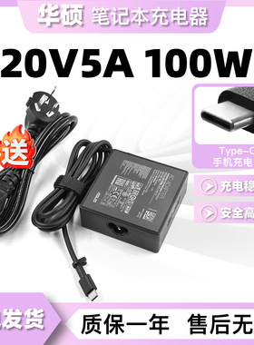 适用华硕 PD90W笔记本电脑平板手机20V 4.5A快充电源适配器TYPE-C