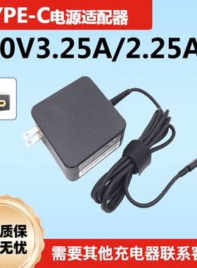 适用联想/ThinkPadT480/T480s电源适配器TYPE-C充电器65W20V3.25A