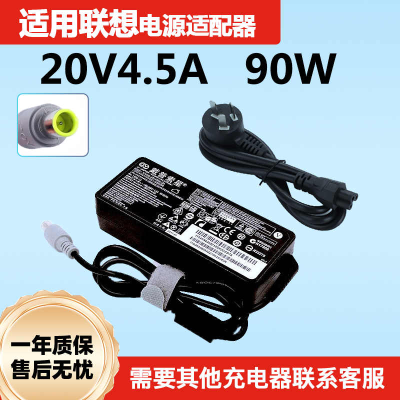 适用联想E40 E420 L430 X230 X200 X220笔记本电脑充电器20V4.5A