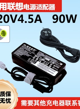 适用联想T400s T400 T410i T410s电脑电源适配器20V4.5A充电器90W