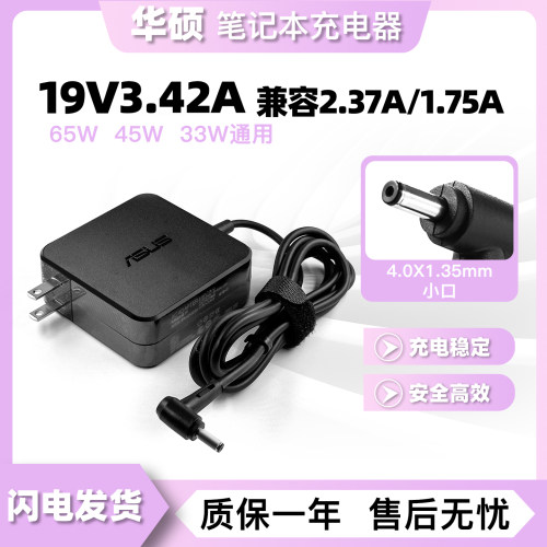 全新华硕19V3.42A充电器线UX32V UX42 U303L UX52电源适配器