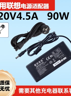 适用联想V470 V370C V570 Z400 Z300电源适配器20V4.5A电脑充电器