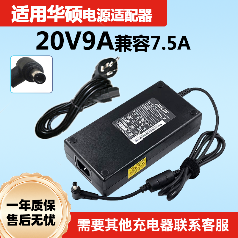 华硕ROG冰锐2 G15 GA502I笔记本电脑V电源适配器20V9A 180W充电器