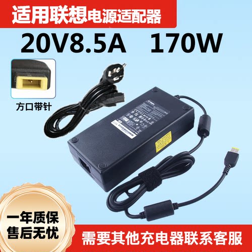 适用联想W520 W540笔记本电脑方口电源适配器170W 20V8.5A充电器