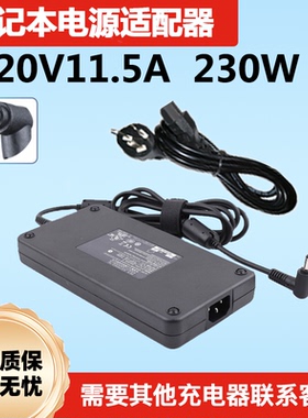 20V11.5A适用雷神M NP 911 Plus P1笔记本电源适配器230W充电器线