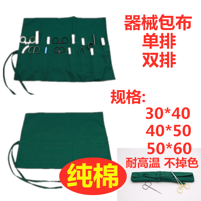 手术室消毒布包器械双眼皮工具