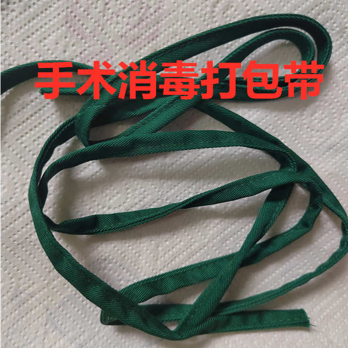 手术室器械消毒包扎带系绳