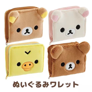 现货日本代购轻松熊松弛熊rilakkuma毛绒face折叠钱包零钱包