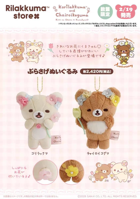 日本代购san-x轻松熊松弛熊rilakkuma有乐町花房限定毛绒挂件公仔