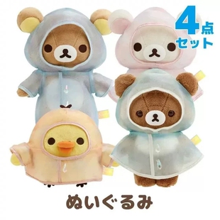 现货日本代购轻松熊rilakkuma雨过天晴治愈雨衣毛绒公仔玩偶娃娃