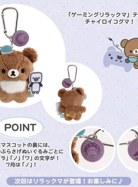 现货日本代购轻松熊Rilakkuma 游戏像素限定 熊弟企鹅ss挂件玩偶