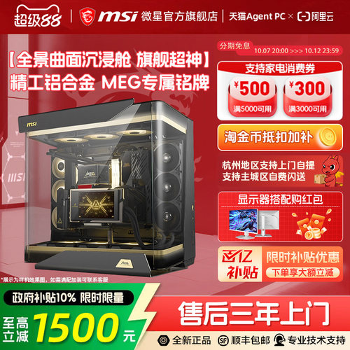 MSI/微星超神FPS游戏主机9950X3D