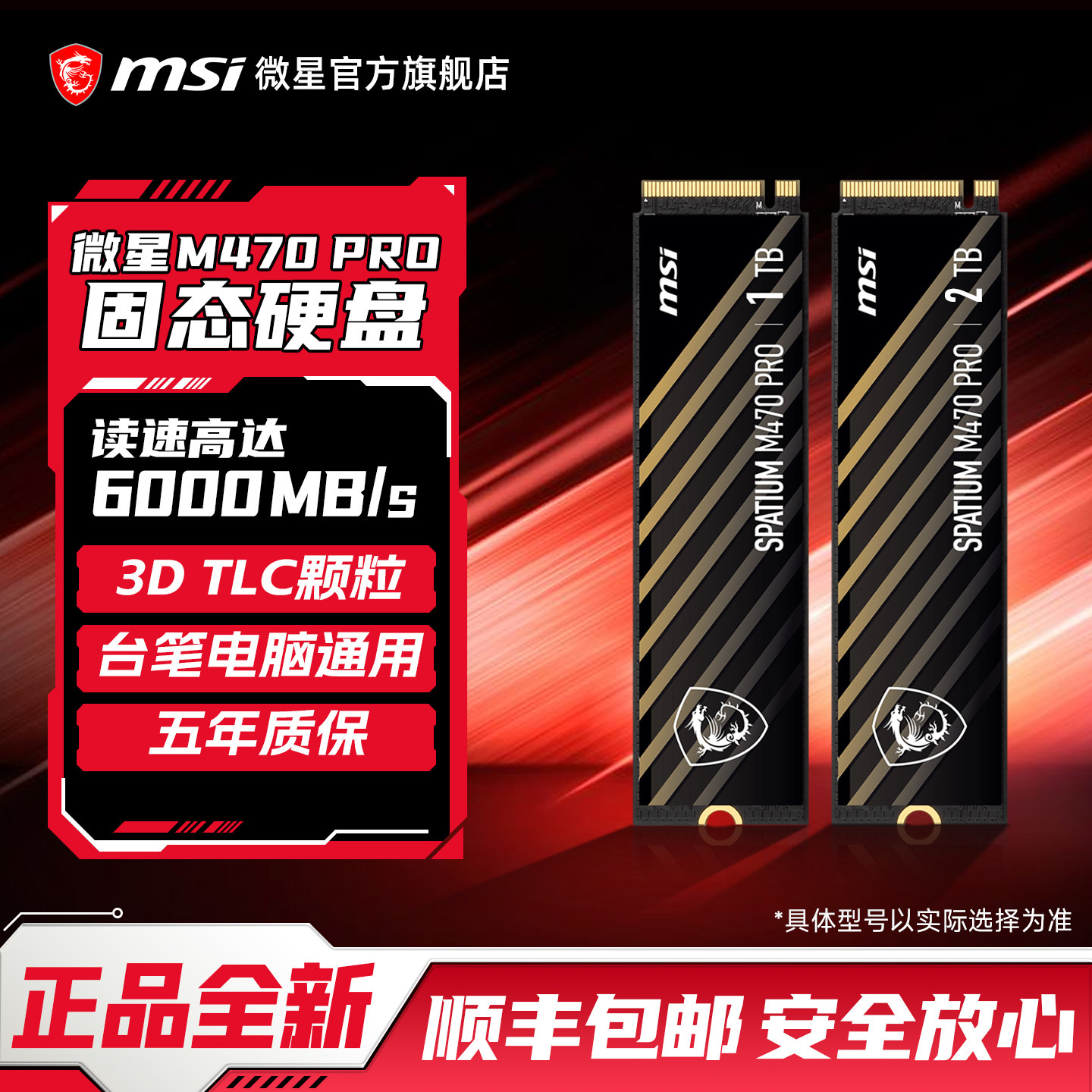 微星M470 Pro 1TB/2TB固态硬盘pcie4.0原厂颗粒M.2笔记本台式通用