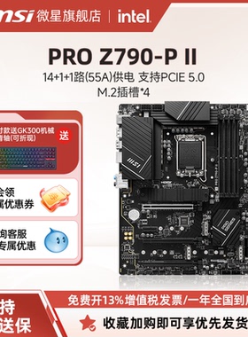 MSI/微星官方PRO Z790-P II台式机电脑整机全新主板套装