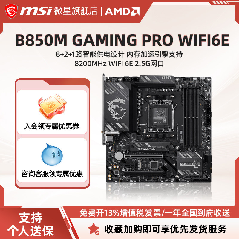 微星B850M电竞游戏主板图片