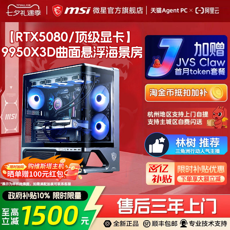 【国补+秒杀】9950X3D发烧主机图片